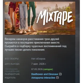 Купить Mixtape АВТОДОСТАВКА STEAM РОССИЯ