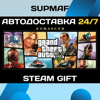 Купить Grand Theft Auto V Enhanced | STEAM GIFT | RU・KZ・UA・BY・CIS