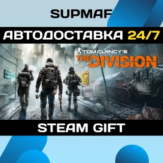 Купить Tom Clancy's The Division・STEAM GIFT・RU