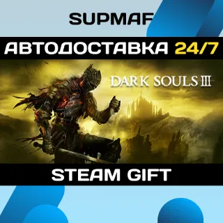 Купить DARK SOULS III Deluxe Edition・STEAM GIFT・RU