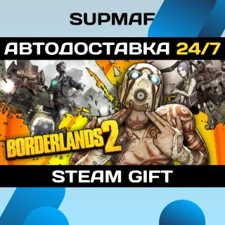 Купить Borderlands 2 RU CIS・STEAM GIFT・RU