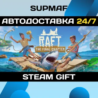 Купить Raft・STEAM GIFT・RU