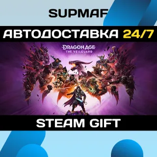 Купить Dragon Age™: The Veilguard・STEAM GIFT・KZ | CIS | UA