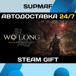 Купить Wo Long: Fallen Dynasty・STEAM GIFT・RU