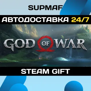 Купить God of War・STEAM GIFT・RU