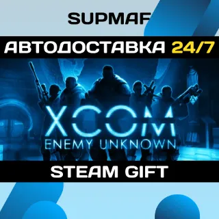 Купить XCOM: Enemy Unknown | STEAM GIFT | TR・AR・CN