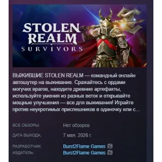 Купить Stolen Realm Survivors АВТОДОСТАВКА STEAM GLOBAL МГНОВЕННО ЛИЦЕНЗИЯ