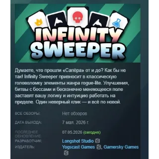 Купить Infinity Sweeper АВТОДОСТАВКА STEAM GLOBAL МГНОВЕННО ЛИЦЕНЗИЯ