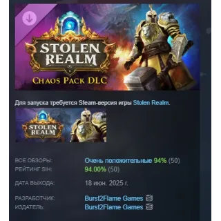 Купить Stolen Realm: Chaos Pack DLC АВТОДОСТАВКА STEAM РОССИЯ