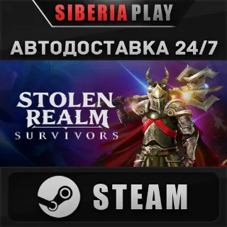 Купить Stolen Realm Survivors STEAM АВТОДОСТАВКА RU/KZ/UA/СНГ