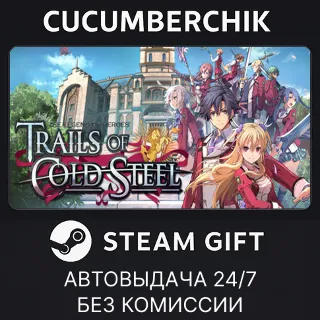 Купить The Legend of Heroes: Trails of Cold Steel ✅ STEAM GIFT AUTO ✅ RU+МИР