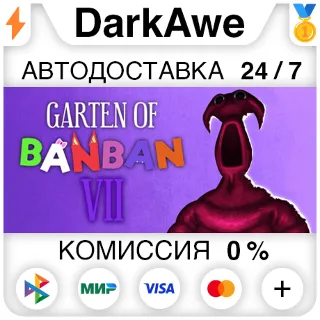 Купить Garten of Banban 7 STEAM•RU ⚡ ️АВТОДОСТАВКА 💳 0%