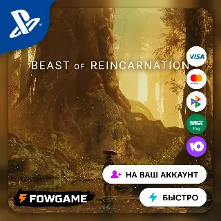 Купить ✅ Beast of Reincarnation 🔵 PS5 🚀 Выбор региона