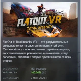 Купить FlatOut 4: Total Insanity VR АВТОДОСТАВКА STEAM РОССИЯ