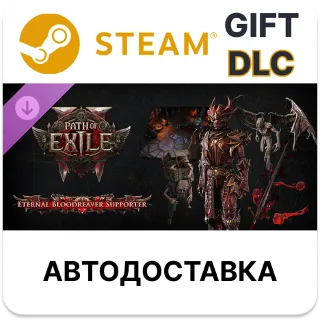 Купить Path of Exile 2 - Набор поддержки Вечного кровавого опустошителя Steam DLC