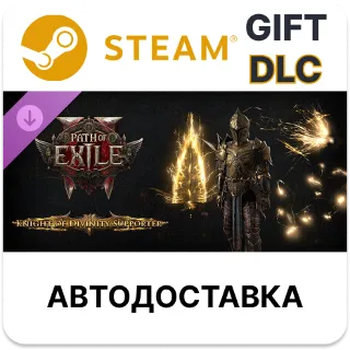 Купить Path of Exile 2 - Набор поддержки Божественного рыцаря Steam DLC