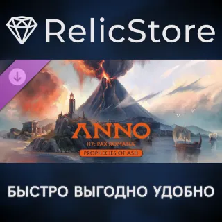 Купить Anno 117: Pax Romana – Пророчества пепла DLC - STEAM