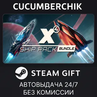 Купить X4: Ship Pack Bundle ✅ STEAM GIFT AUTO ✅ RU+МИР