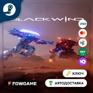 Купить 🔵 Blackwind (РУ+СНГ) 🔑 КЛЮЧ STEAM
