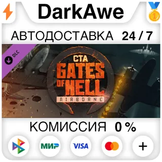 Купить Call to Arms - Gates of Hell: Airborne DLC STEAM•RU ⚡ ️АВТОДОСТАВКА 💳 0%