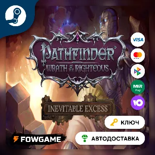 Купить 🔵 Pathfinder: Wrath of the Righteous - Inevitable Excess DLC (РУ+СНГ) 🔑 КЛЮЧ STEAM