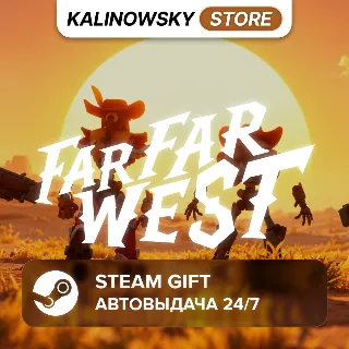 Купить 🚀 FAR FAR WEST · ВЕСЬ МИР