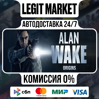 Купить Alan Wake Origins Bundle / Steam АВТО / РУ + МИР