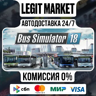 Купить Bus Simulator 18 / Steam АВТО / РУ + МИР