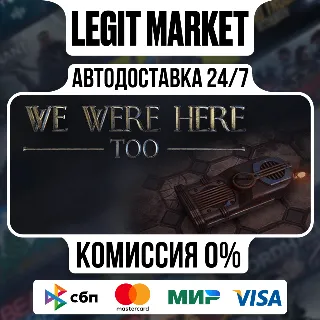 Купить We Were Here Too / Steam АВТО / РУ + МИР