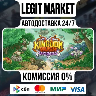 Купить Kingdom Rush Origins - Tower Defense / Steam АВТО / РУ + МИР