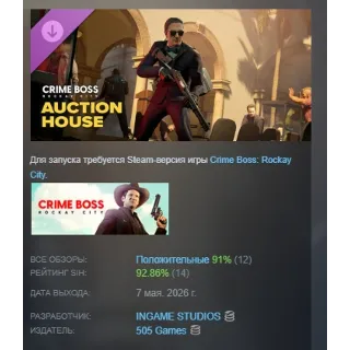 Купить Crime Boss: Rockay City - Auction House DLC АВТОДОСТАВКА STEAM РОССИЯ