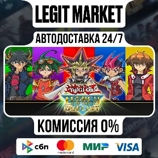 Купить Yu-Gi-Oh! Legacy of the Duelist / Steam АВТО / РУ + МИР