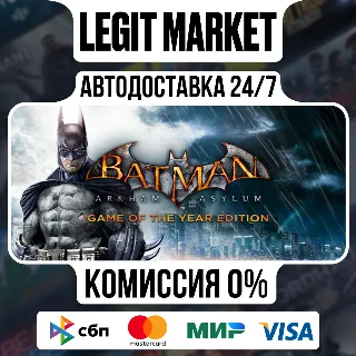 Купить Batman: Arkham Asylum GOTY / Steam АВТО / РУ + МИР