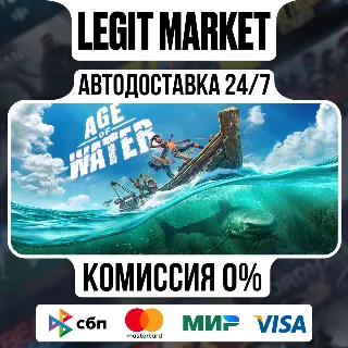 Купить Age of Water / Steam АВТО / РУ + МИР