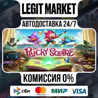Купить The Plucky Squire / Steam АВТО / РУ + МИР