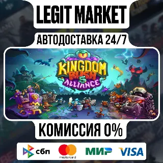 Купить Kingdom Rush Alliance / Steam АВТО / РУ + МИР