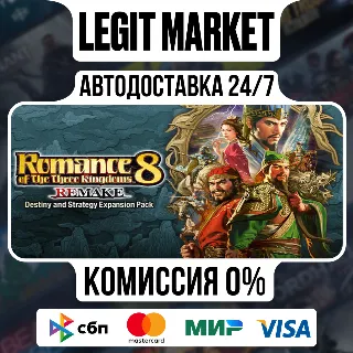 Купить ROMANCE OF THE THREE KINGDOMS 8 REMAKE : Destiny and Strategy Expansion Pack Bundle /