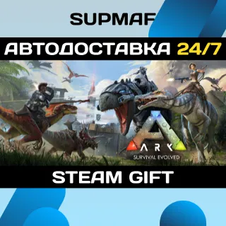Купить ARK: Survival Evolved・STEAM GIFT・RU