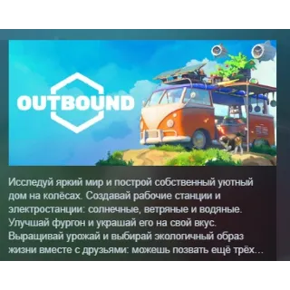 Купить Outbound АВТОДОСТАВКА STEAM РОССИЯ