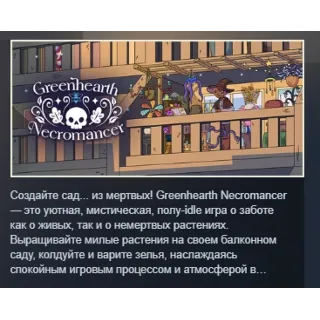 Купить Greenhearth Necromancer АВТОДОСТАВКА STEAM GLOBAL МГНОВЕННО ЛИЦЕНЗИЯ
