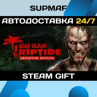 Купить Dead Island Riptide - Definitive Edition | STEAM GIFT | KZ・UA・CIS