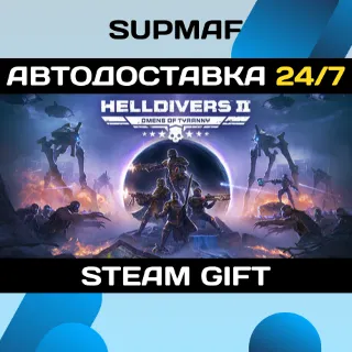 Купить HELLDIVERS™ 2 | STEAM GIFT | KZ・UA・CIS