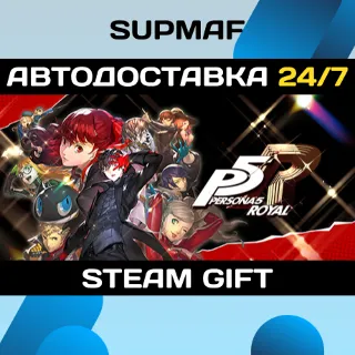 Купить Persona 5 Royal | STEAM GIFT | RU・KZ・UA・BY・CIS