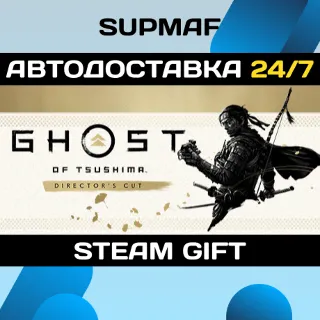 Купить Ghost of Tsushima DIRECTOR'S CUT | STEAM GIFT | KZ・UA・CIS