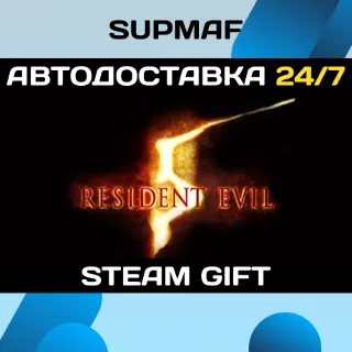 Купить Resident Evil 5 Gold Edition | STEAM GIFT | RU・KZ・UA・CIS