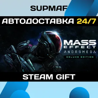 Купить Mass Effect™: Andromeda Deluxe Edition | STEAM GIFT | RU・KZ・UA・CIS