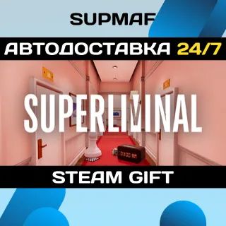 Купить Superliminal | STEAM GIFT | RU・KZ・UA・CIS