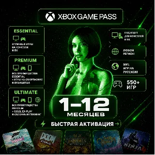 Купить Подписка Xbox Game Pass Essential/Ultimate | РФ+СНГ+МИР