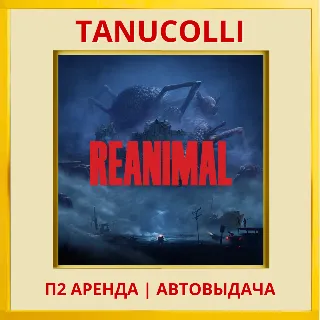 Купить ☀ ️ REANIMAL (PS5/RU) Аренда 7 суток