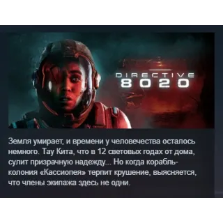 Купить Directive 8020 АВТОДОСТАВКА STEAM РОССИЯ
